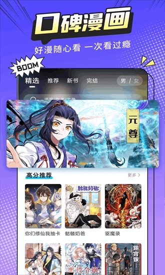 漫画新社官方下载