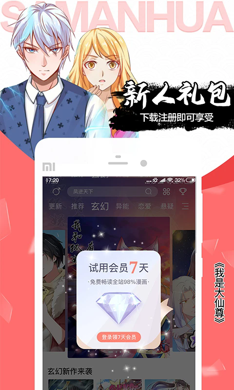 飒漫画绿化版