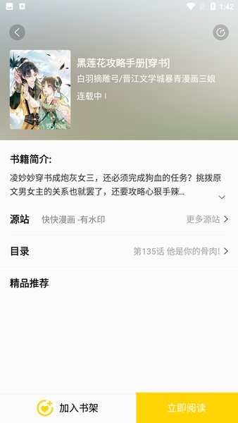 包子漫画app免费