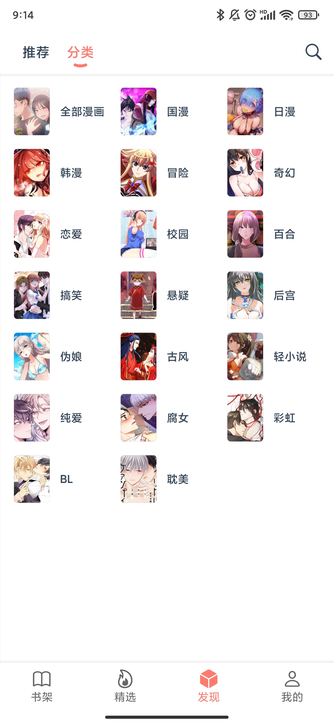 漫画帮最新版