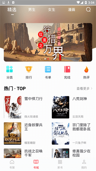 追书大师漫画免费版