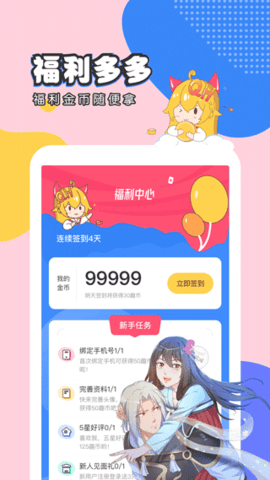 趣话漫画app