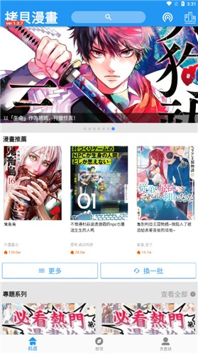 拷贝漫画3.0版本(拷貝漫畫)