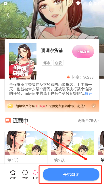 斗罗玉传漫画免费阅读app下载