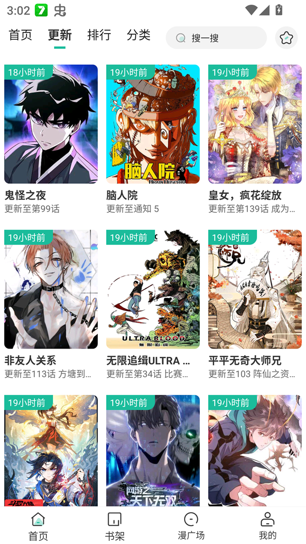 小肥羊漫画app