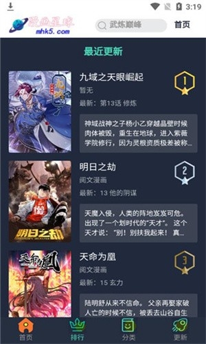 漫画星球免费追漫app下载