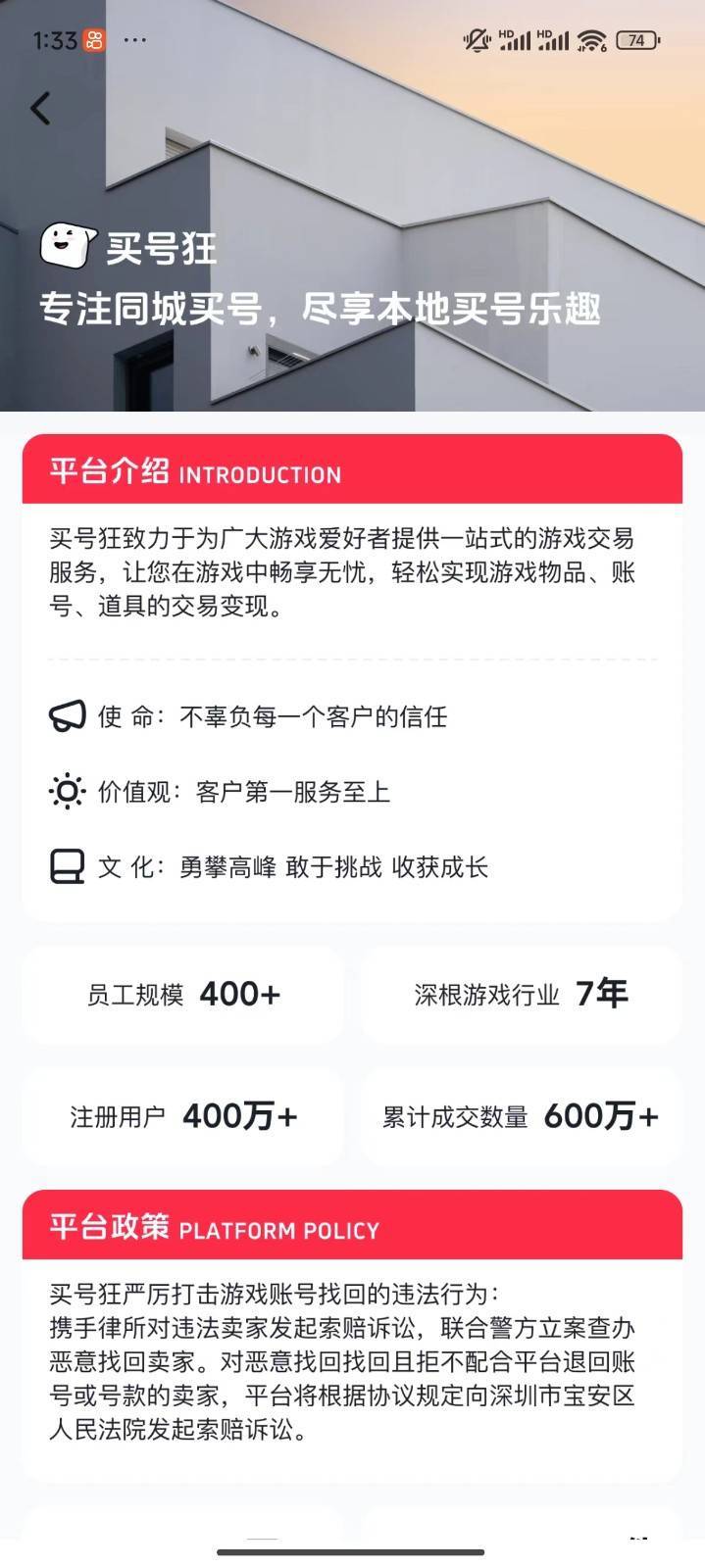 买号狂app正版
