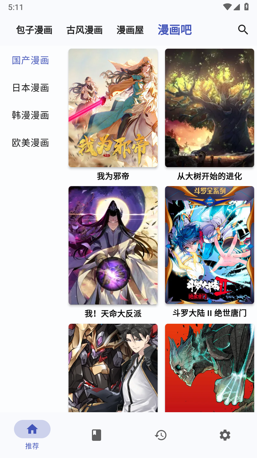 章鱼漫画纯净版