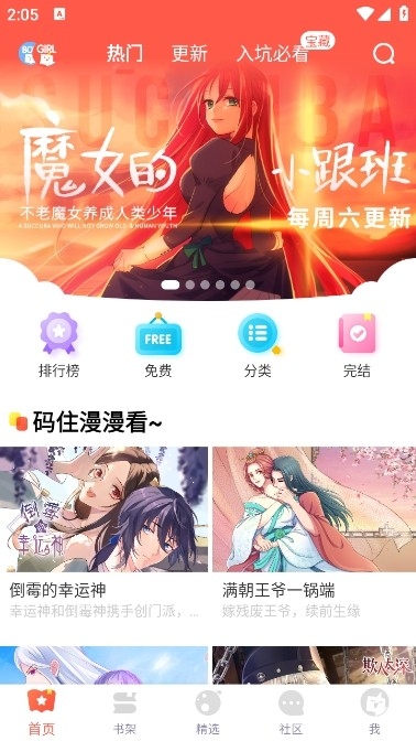 吹妖漫画官方版