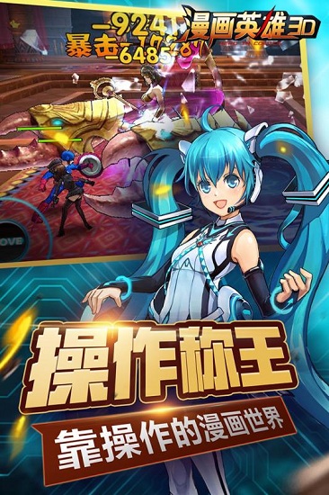 漫画英雄3d手游