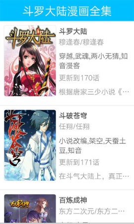 斗罗大陆漫画全集app