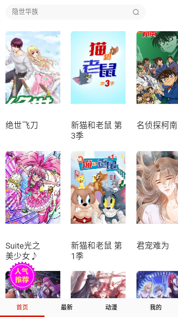小黄花漫画app手机版