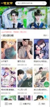 一耽女孩app漫画