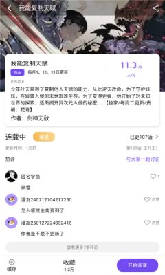 漫趣漫画无广告版