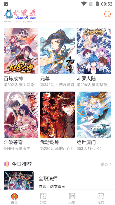 奇漫屋免费漫画