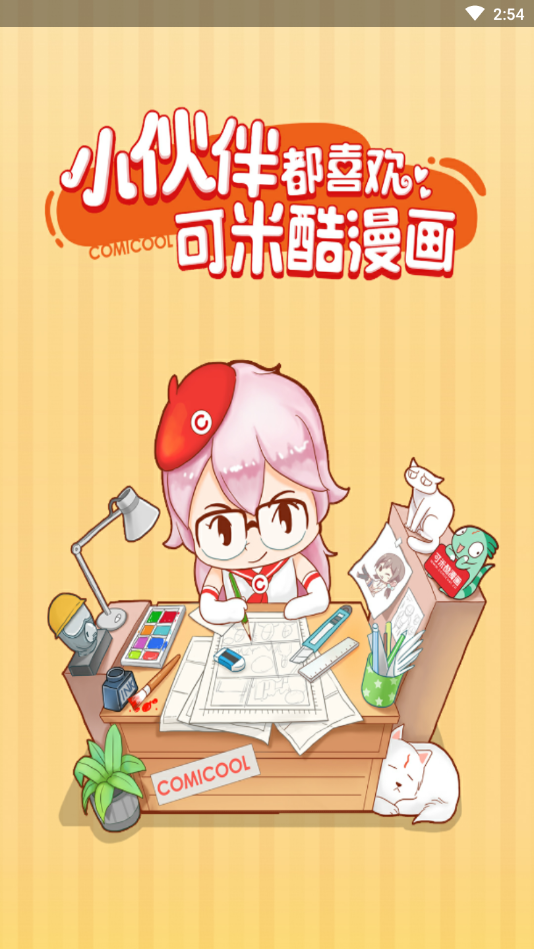 可米酷漫画软件