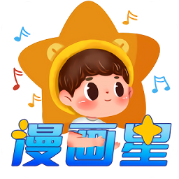 漫画星app官方版