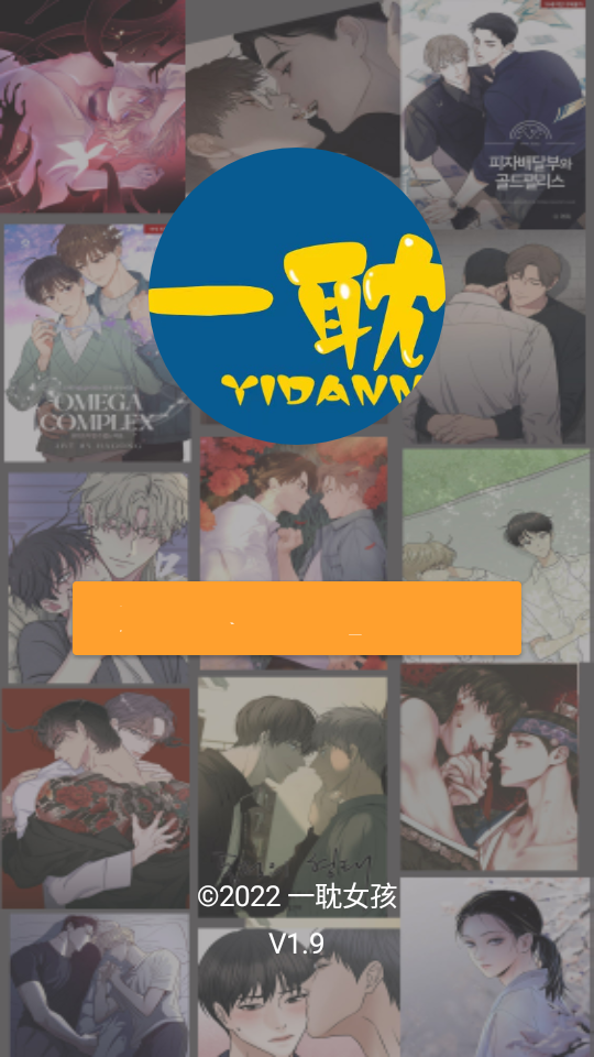 一耽漫画免费阅读