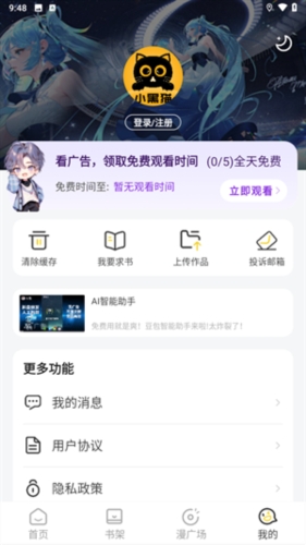 小黑猫漫画正版