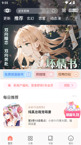 爱飒漫画最新版