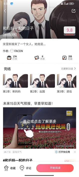 羞羞漫画免费版
