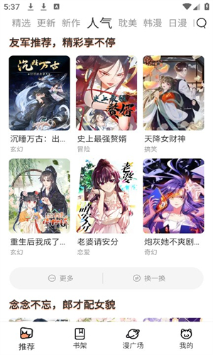 喵趣漫画去广告版
