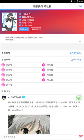 漫画小说