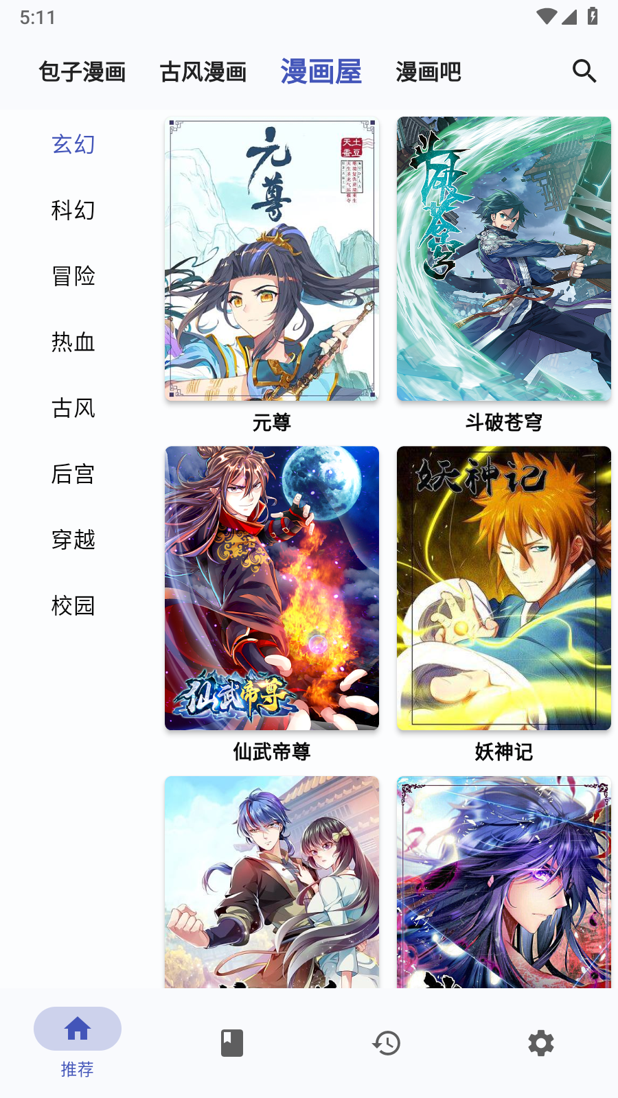 章鱼漫画纯净版