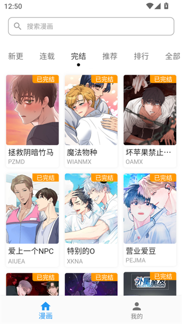 简耽漫画app正式版
