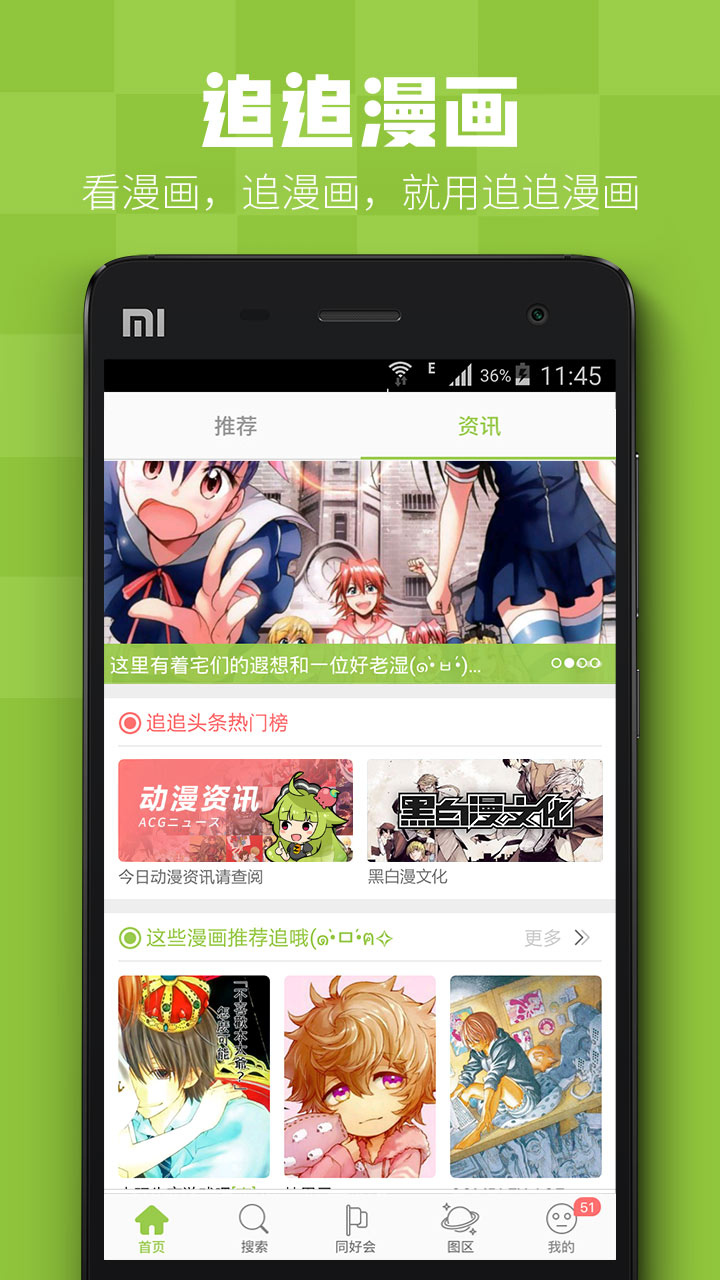 追追漫画APP