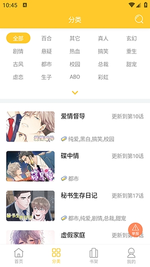 丸子漫画最新安卓版