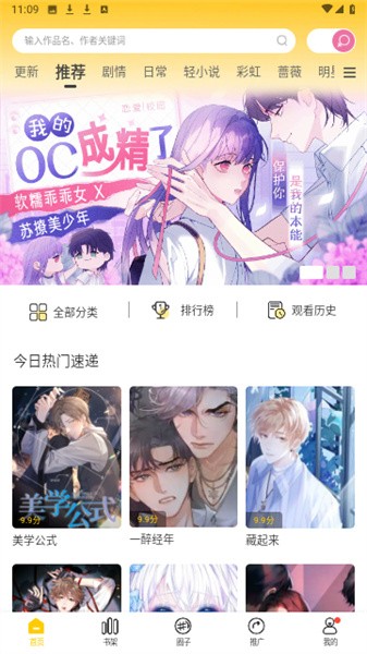 漫天玉漫画官方版