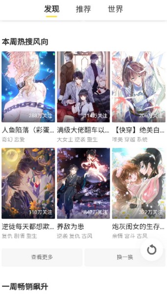 万象漫画官方免费版
