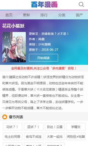 百年漫画app免费