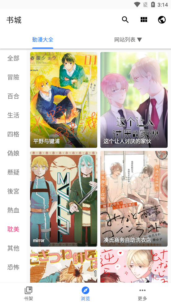 全是漫画开源版安卓版