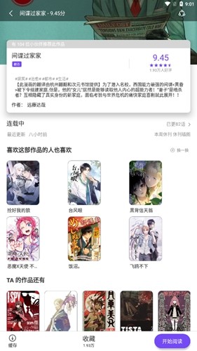 漫士多漫画app最新版本