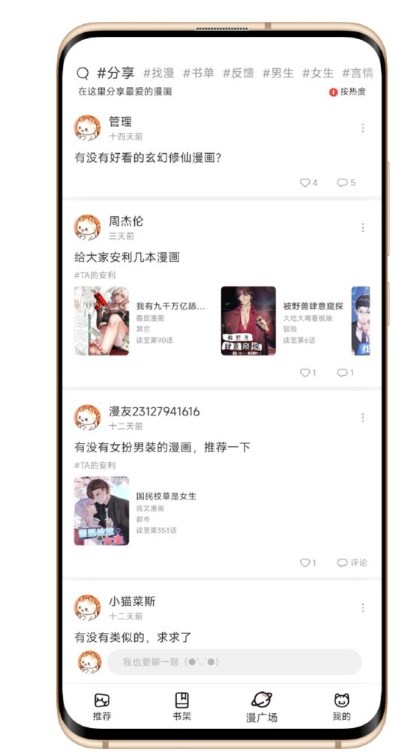 喵呜漫画app