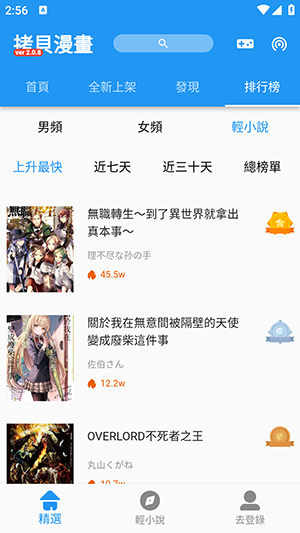拷贝漫画无广告版