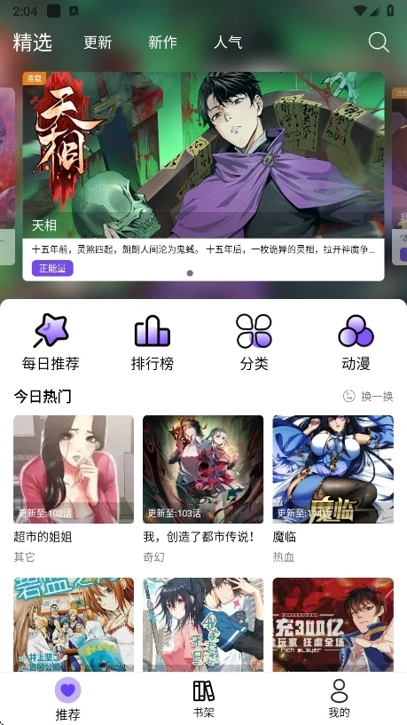 漫趣漫画无广告版