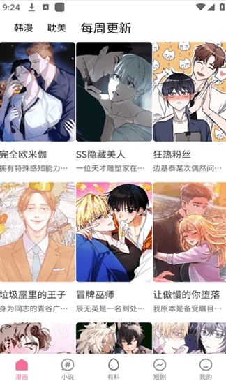 乐可漫画官方免费版