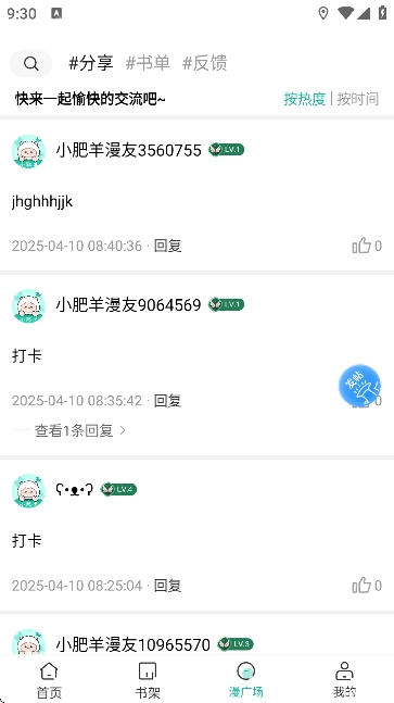 小肥羊漫画软件下载手机版