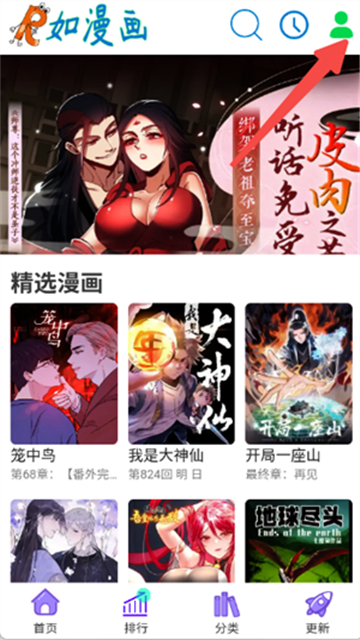 如漫画app官方正版