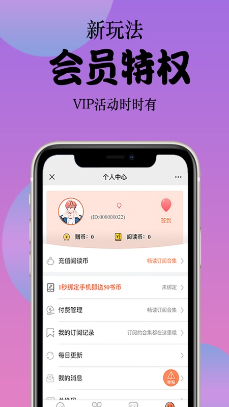 丸子漫画app绿色版