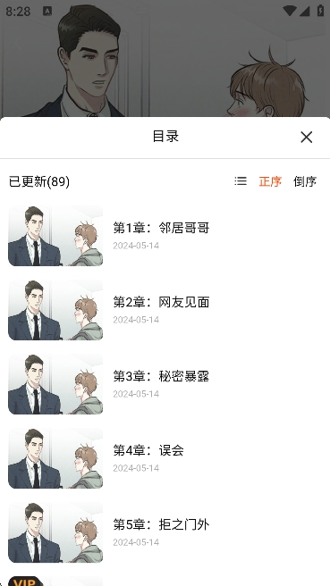 潘多拉漫画免费下载官方版