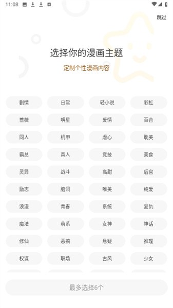 漫天玉漫画app最新版