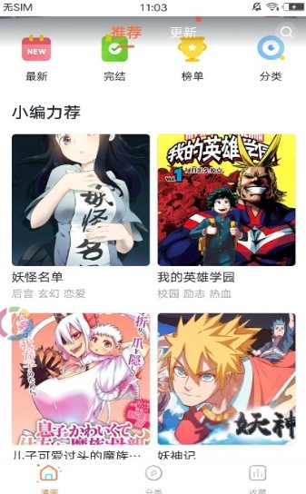 阅漫漫画