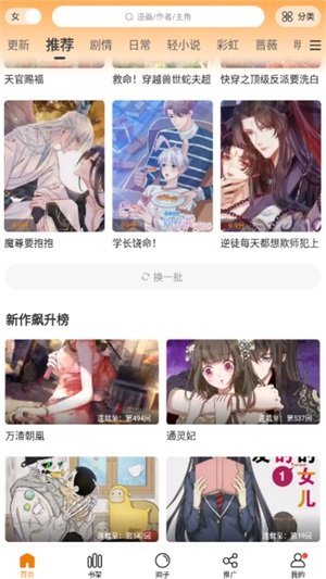 漫天玉漫画app下载