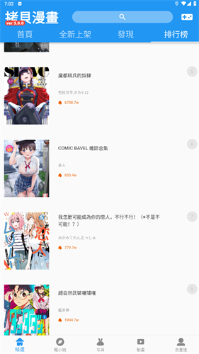 拷贝漫画繁体版2.2.3安卓版