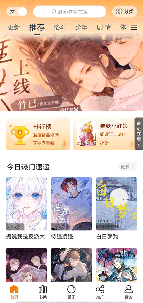 包子漫画免费app