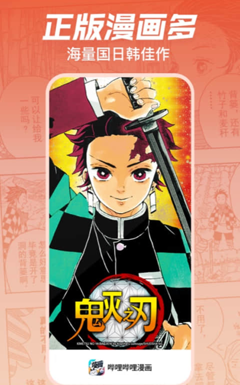 哔哩哔哩漫画去广告